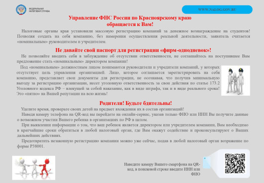 Не давайте свой паспорт для регистрации «фирм-однодневок»!.