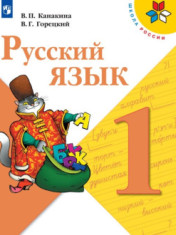 Русский язык